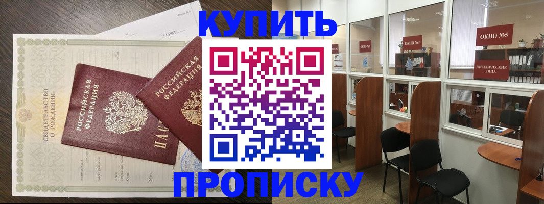 прописка законно в Дальнегорске