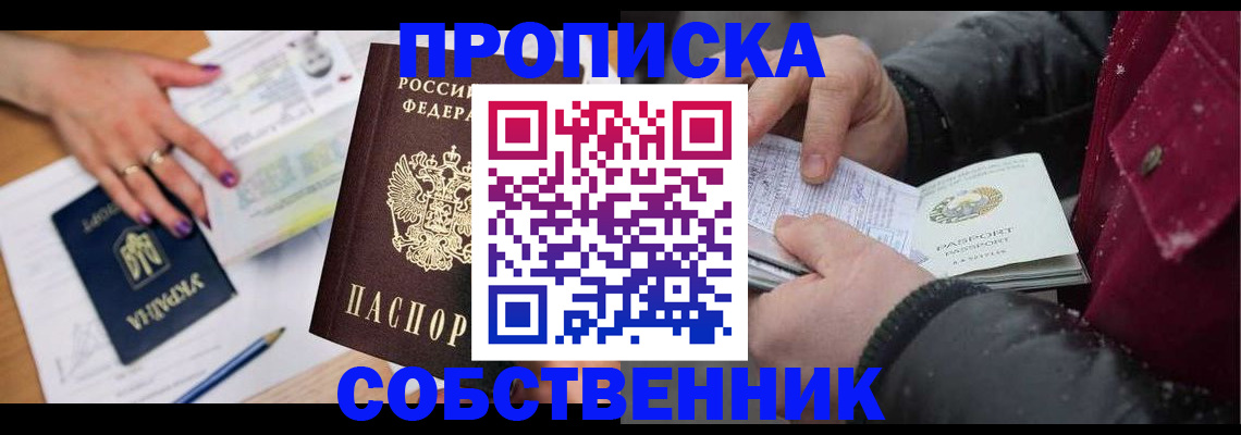 прописка регистрация в Дальнегорске