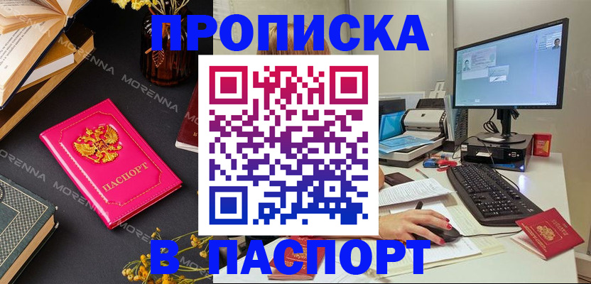 прописка для работы в Дальнегорске