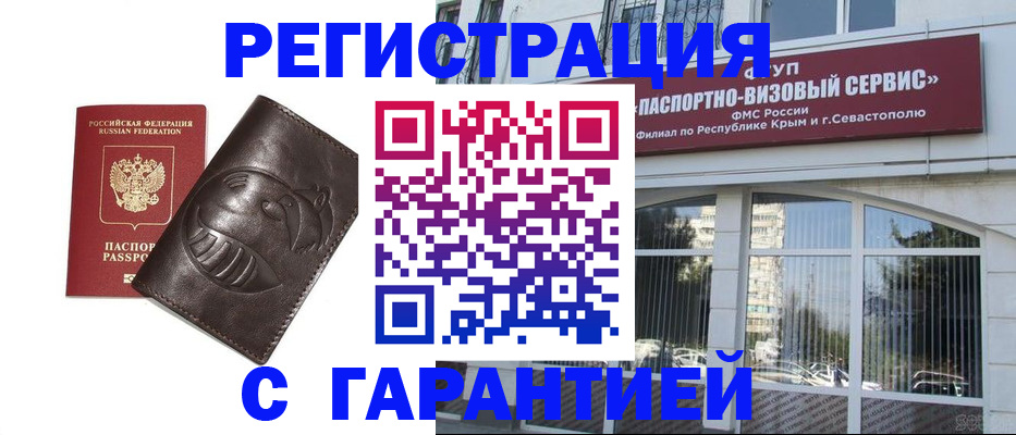 временная регистрация купить в Дальнегорске