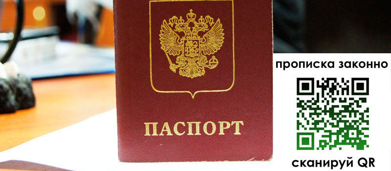прописка в Дальнегорске